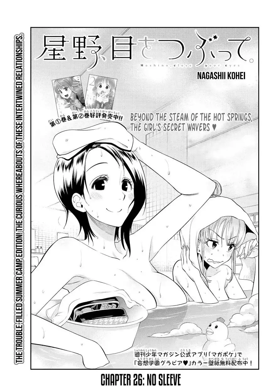 Hoshino, Me o Tsubutte. Chapter 26 2